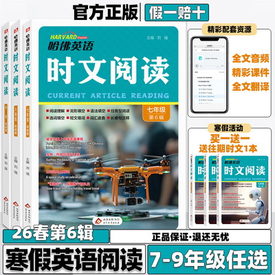 哈佛英语时文阅读七八九年级