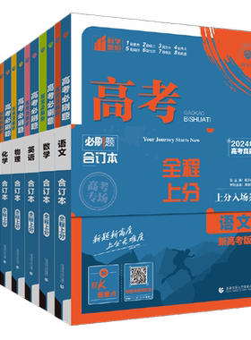 2027新高考必刷题合订本含2026年高考真题数学物理化学生物语文英语历史地理李永乐老师推荐高三高考一二轮复习资料高中