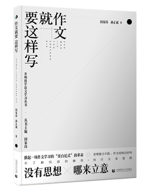 育甲高考作文就要这样写国家玮