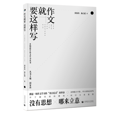 育甲高考作文就要这样写国家玮