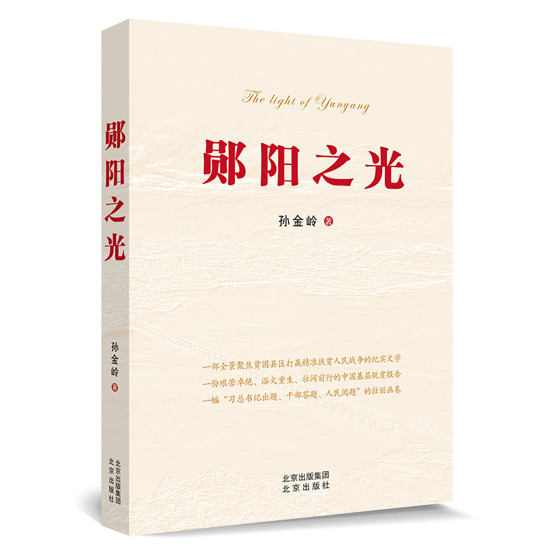郧阳之光--孙金岭著在类目 书籍/杂志/报纸, 社会科学, 中国社会中 - 来自Buy2taobao.com提供专业的淘宝代购服务