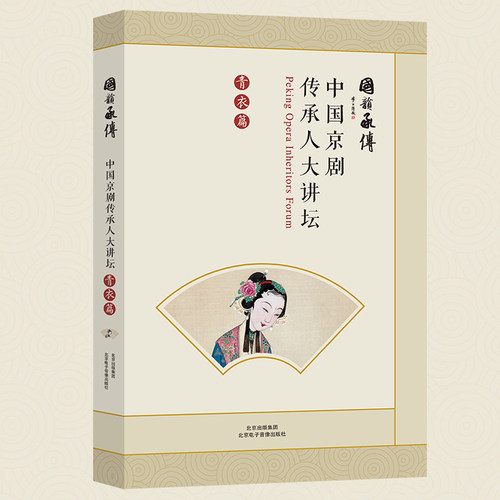 京剧传承人 大讲坛