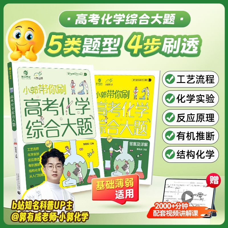 育甲高考化学大题郭有威图片