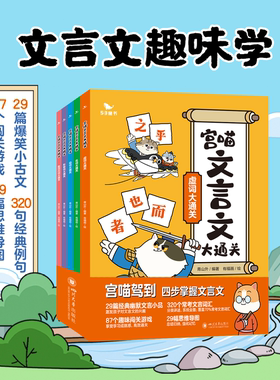 曲一线五三童书宫喵文言文大化学通关漫画学习宝典文学古汉语词汇