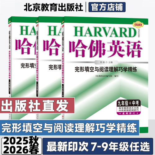 哈佛英语初中阅读理解完形填空