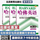 2026春初中哈佛英语完形填空与阅读理解巧学精练七年级八年级九年级上下册听力理解词汇语法书面表达专项训练进阶版 哈弗专项训练