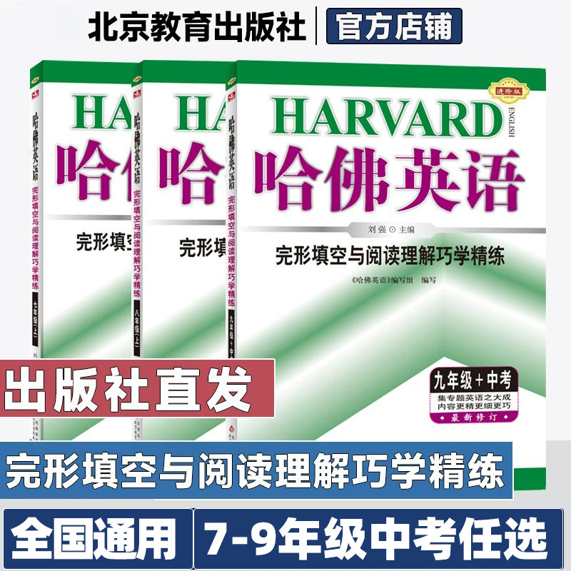 哈佛英语初中阅读理解完形填空