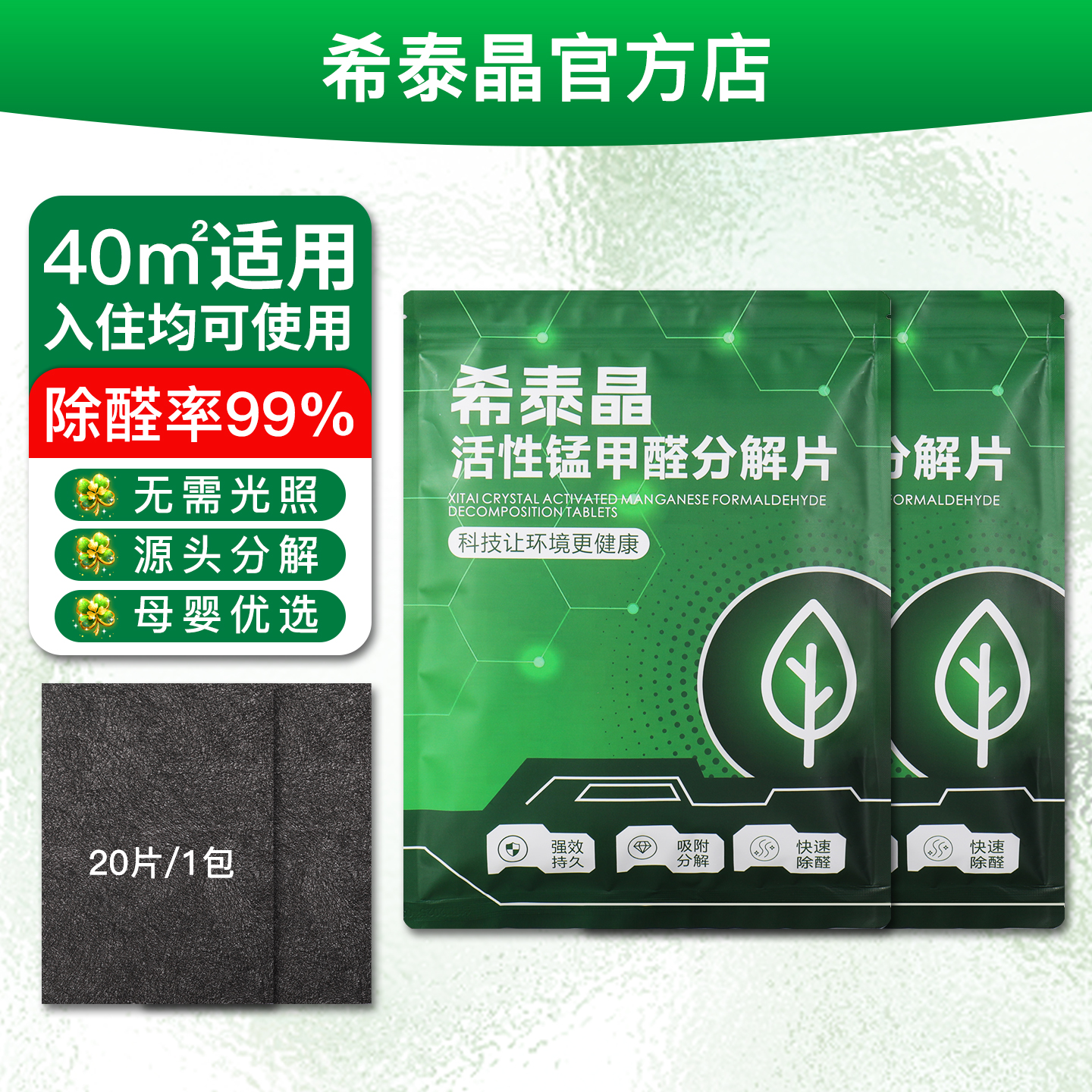 希泰晶除甲醛活性锰炭包强力40平