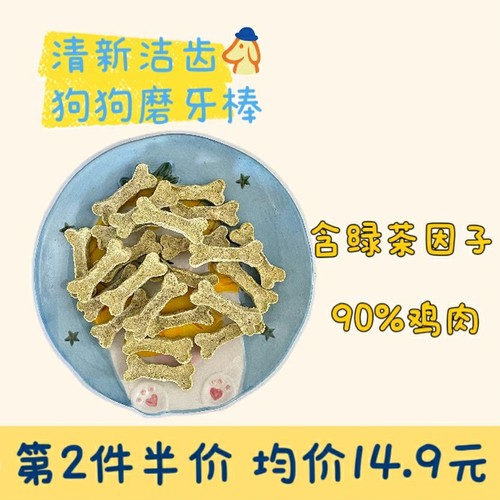 骨头狗狗磨牙棒茶多酚抑菌除臭