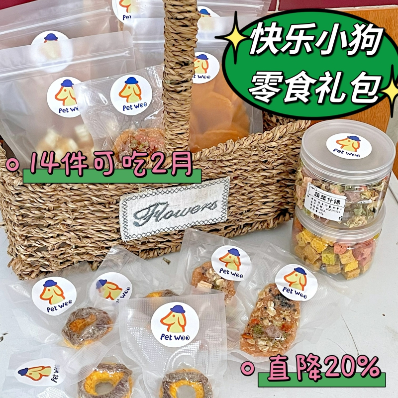 狗狗零食礼包训练奖励磨牙14件