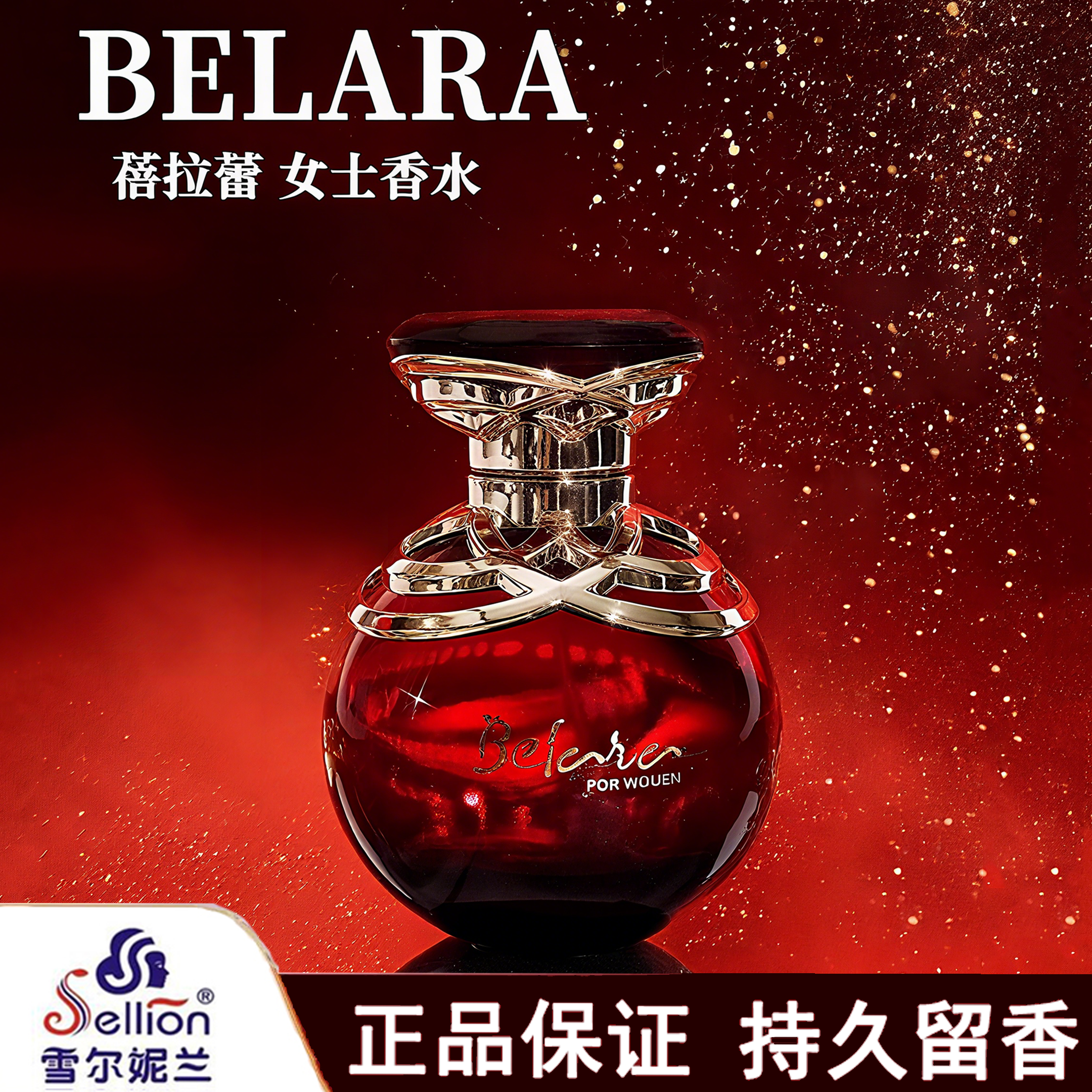 法国雪尔妮兰蓓拉蕾女士香水持久淡香花果香高级感生日礼物100ml