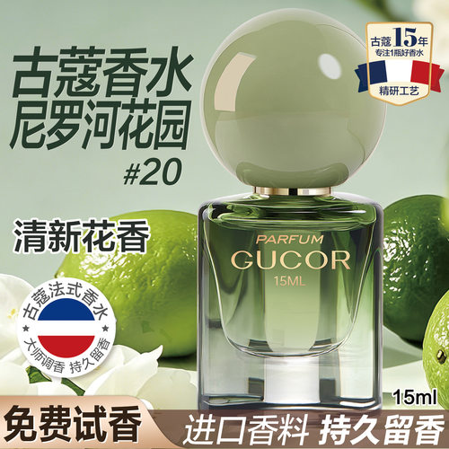 【还原度高】清新尼罗河花园香水