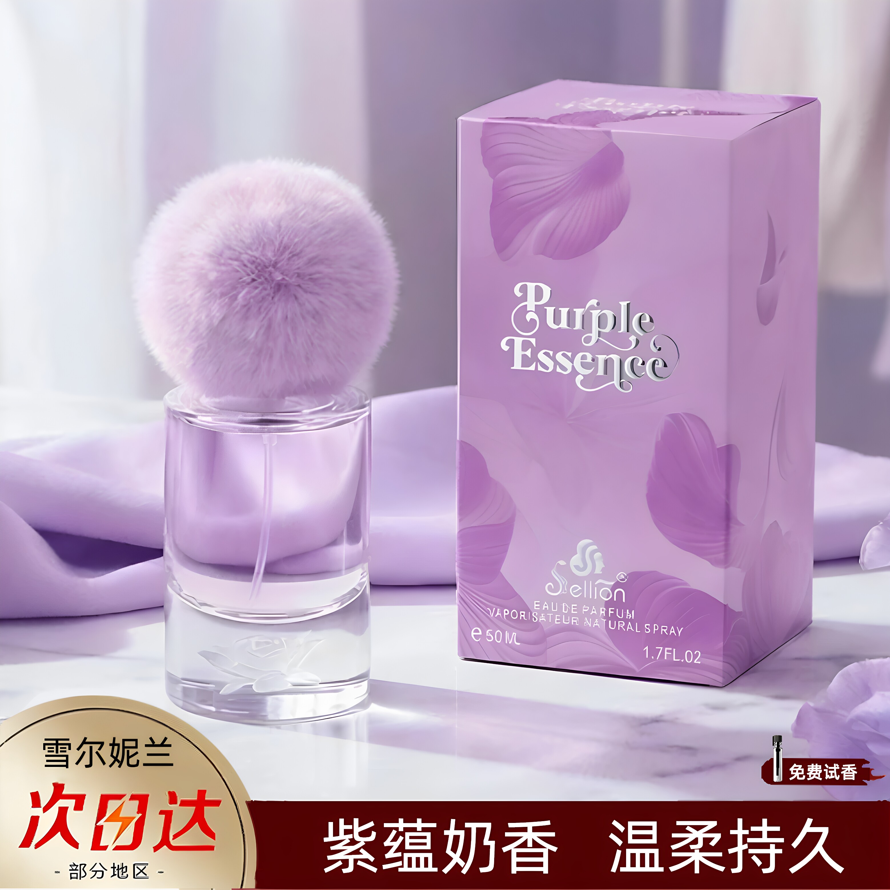【新款】雪尔妮兰持久留香香水
