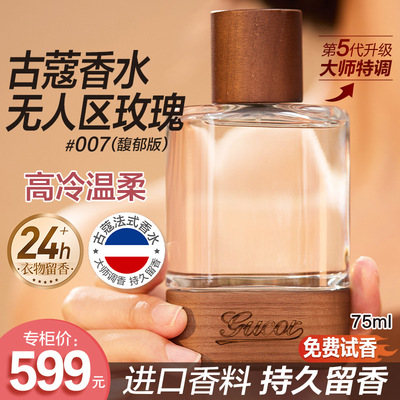 【高档礼盒】无人区玫瑰香水留香