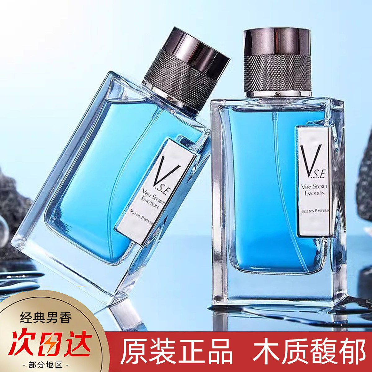 sellion雪尔妮兰香水男士持久淡香木质馥奇清新古龙男生专用正品