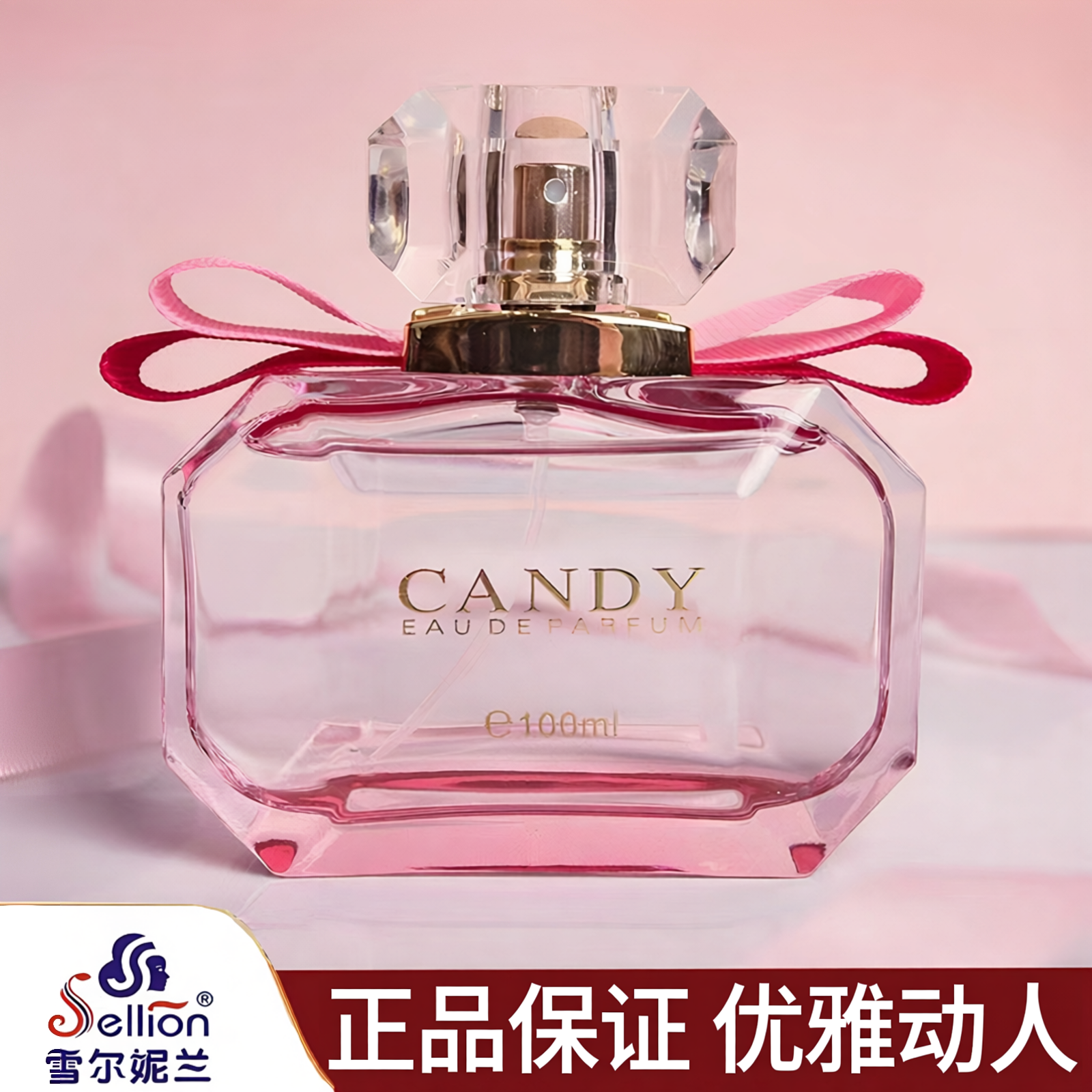 sellion雪尔妮兰粉红甜心女士香水清新木质持久淡香生日礼物正品