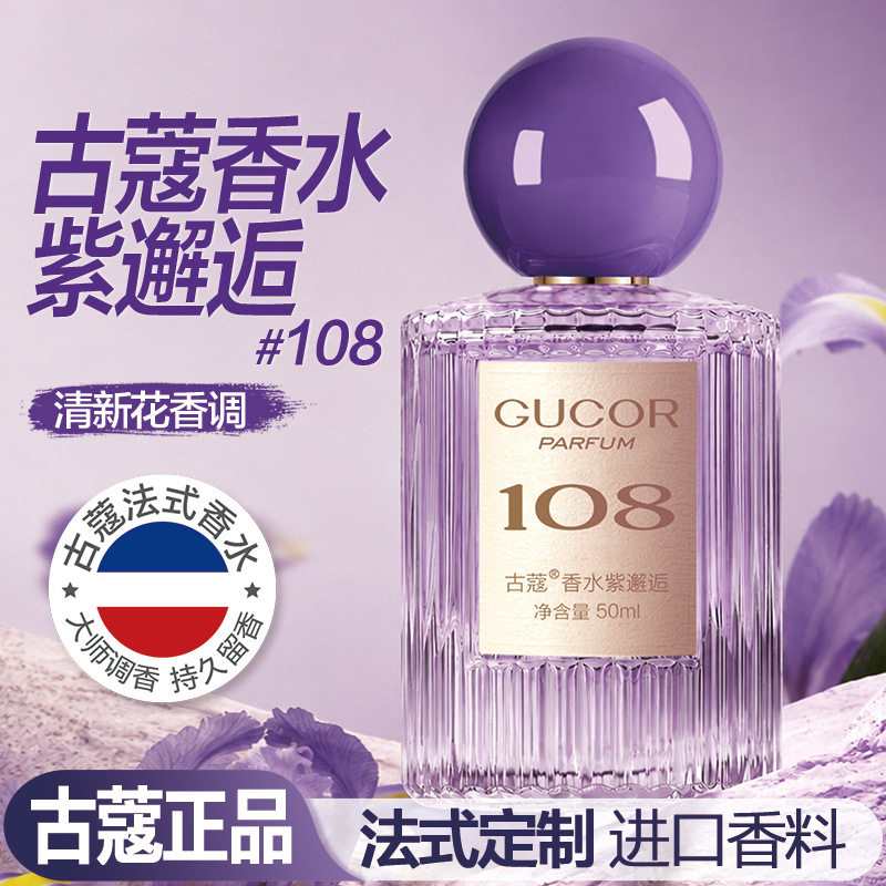 紫邂逅女士香水持久留香正品古蔻