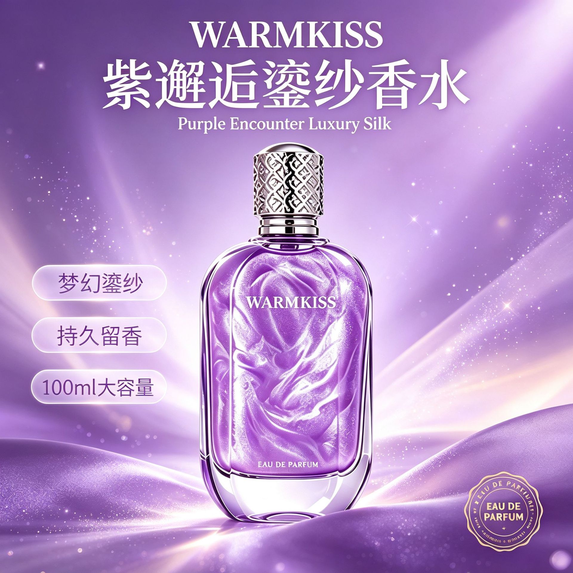 紫邂逅香水女士流沙清新持久留香