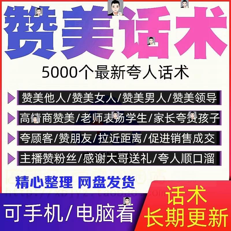 直播顺口溜感谢礼物话术电子版提词夸大哥大姐带货娱乐祝福赞美 商务/设计服务 设计素材/源文件 原图主图