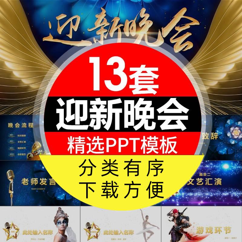 大学校园迎新晚会PPT模板震撼大气社团才艺表演开学典礼大会流程