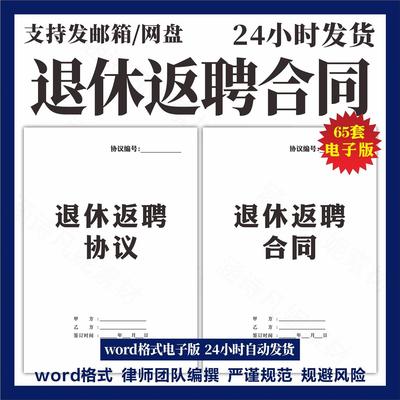 2024退休返聘协议范本公司职工员工离职反聘劳动劳务合同模板