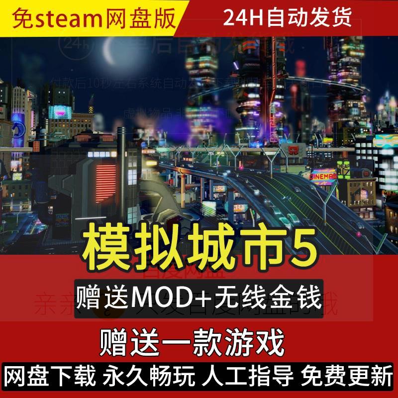 模拟城市5未来之城已更新v10.3.4全DLC送修改器免steam版