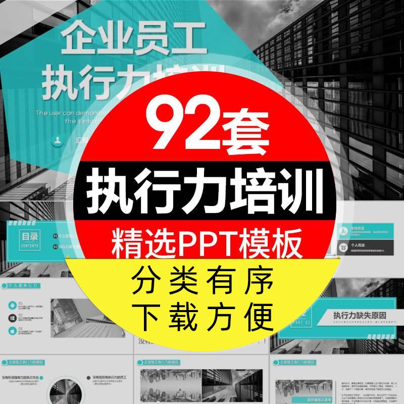 公司员工执行力PPT模板企业责任管理激励团队精神竞争力宣传培训