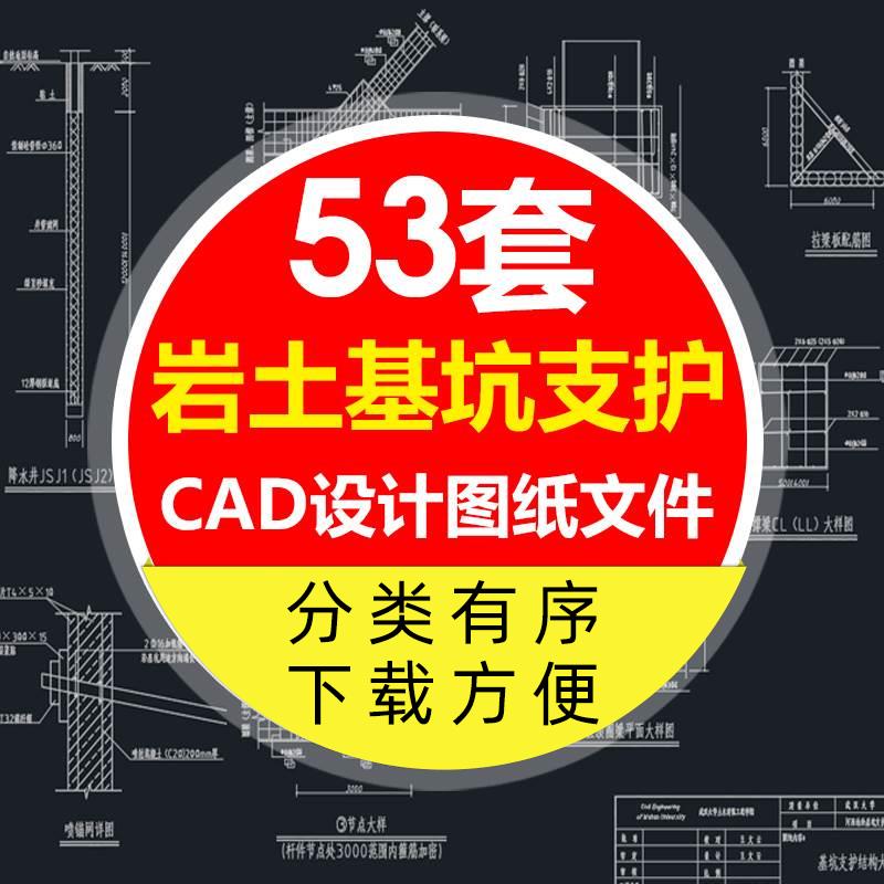 岩土工程土木专业基坑支护全套设计算施工组织CAD图纸方案素材 商务/设计服务 设计素材/源文件 原图主图