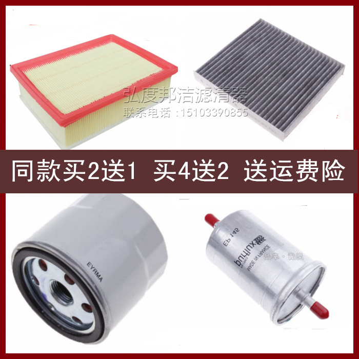 适配14-18款风神A30 新A60空气滤芯空调滤清器机油格汽油滤三滤四