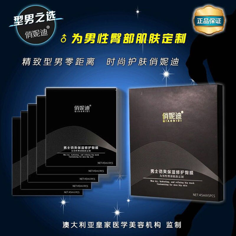 臀膜美臀面膜屁股去黑色素臀护理