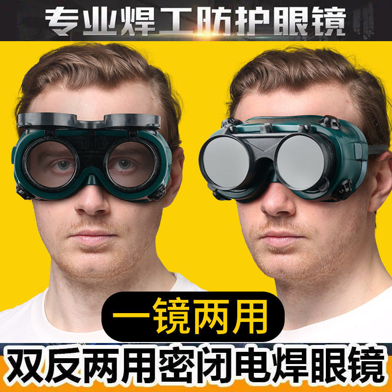 电焊眼镜焊工专用防强光防飞溅防冲击双翻盖电焊镜防护面罩