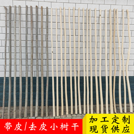 实木树干圆木棒小树枝树干细木棒棍树干木头架子装饰拱门手工diy