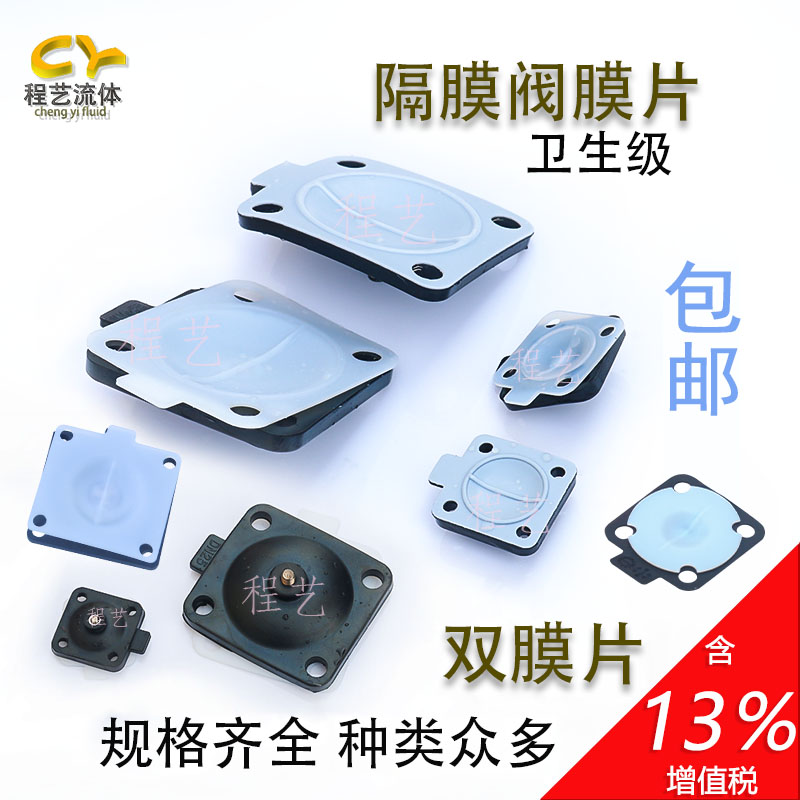 耐高温耐腐蚀隔膜阀膜片四氟图片