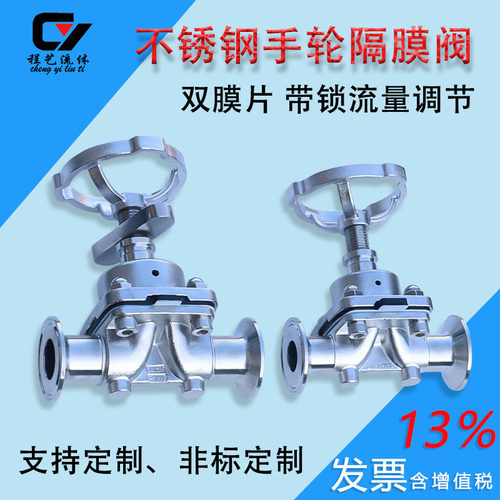 卫生级流量调节带锁手动隔膜阀