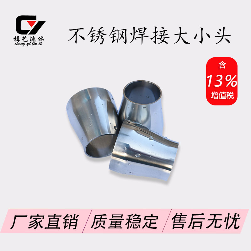 不锈钢大小头焊接变径304/316同心喇叭口卫生级内外抛光转接头