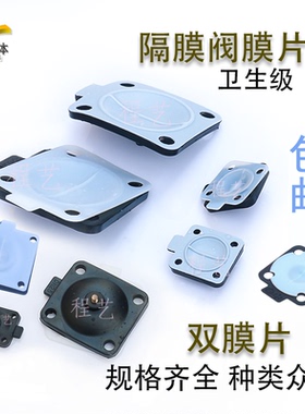隔膜阀膜片双膜片四氟复合分体药厂卫生级四氟隔膜垫片PTEF+EPDM