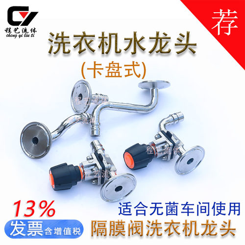 程艺流体洗衣机龙头快装式卡盘式