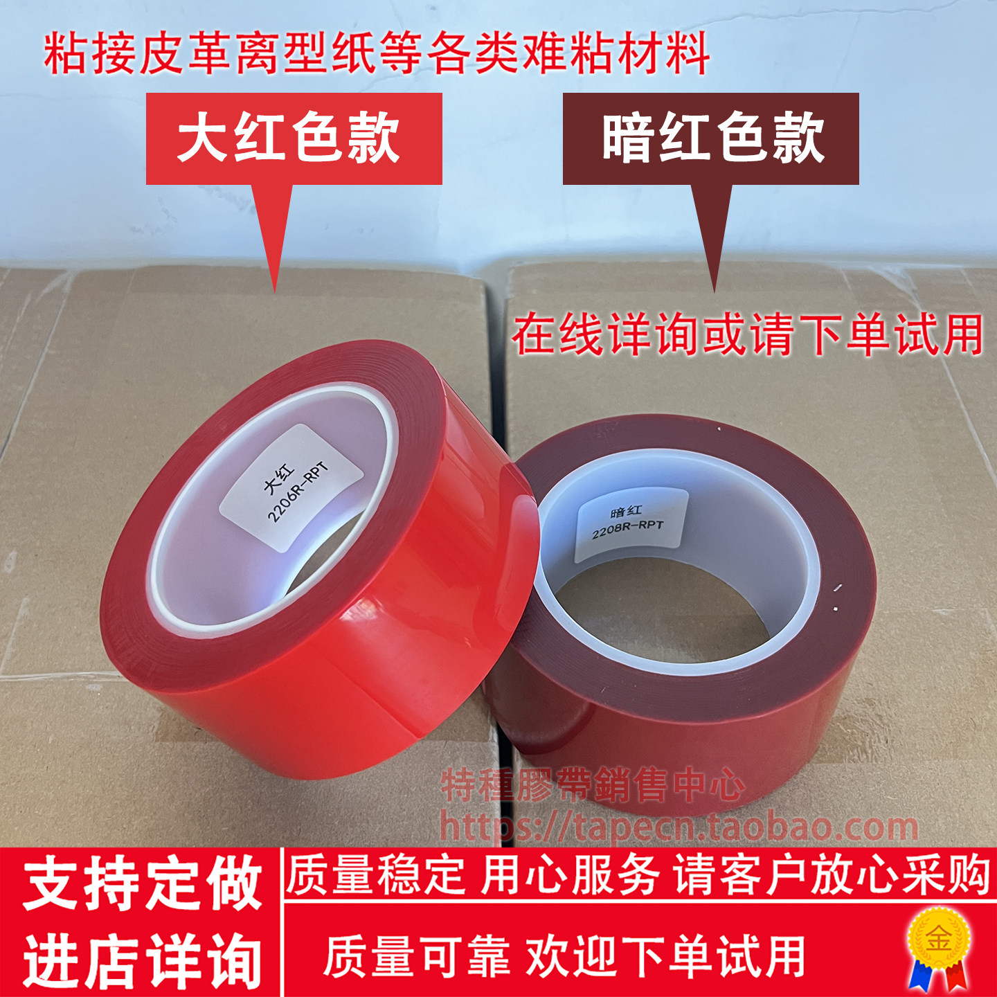 PET红色离型膜接驳高温胶带防粘PU牛皮革接头离型纸干法生产胶带