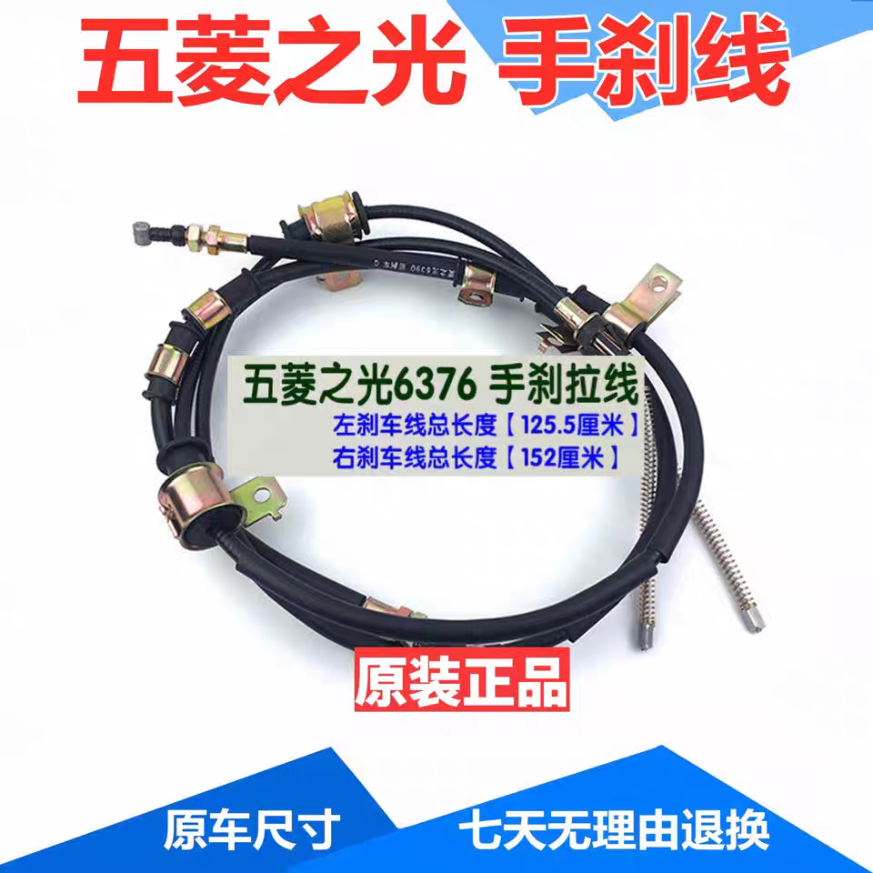 原装五菱之光6376/6388/6390/6371前后手刹线拉线刹车线拉索配件