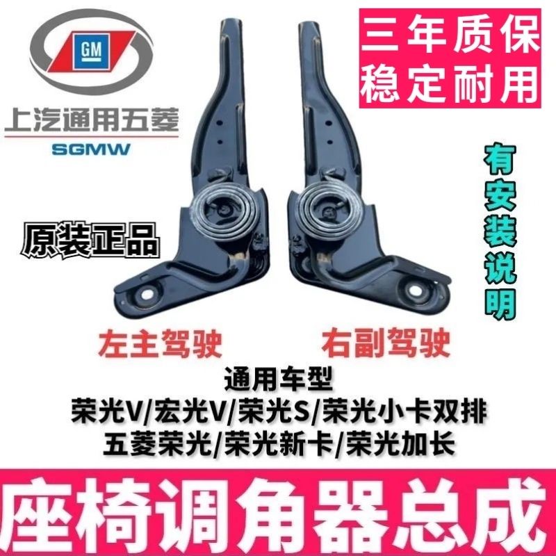 原厂五菱荣光新卡座椅调节器 荣光新卡调角器 新卡座椅调角器正品