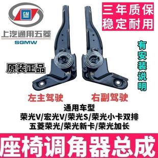 原厂五菱荣光新卡座椅调节器 荣光新卡调角器 新卡座椅调角器正品