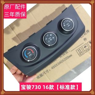 暖风操纵开关配件 空调控制面板 适用16款 宝骏730空调控制机构