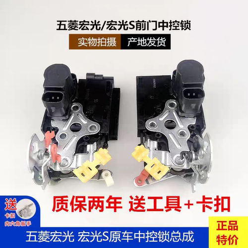 原厂五菱宏光锁块 宏光 宏光S中控锁 左前门锁块 宏光S锁块中控锁