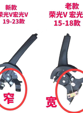 V宏光V手刹柄手刹拉杆手刹把手手刹拉把手刹柄总成