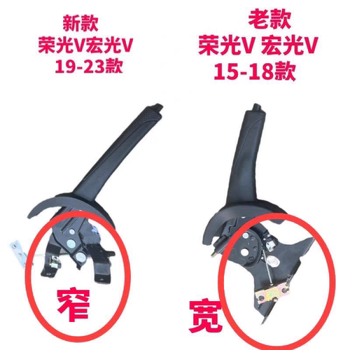 V宏光V手刹柄手刹拉杆手刹把手手刹拉把手刹柄总成
