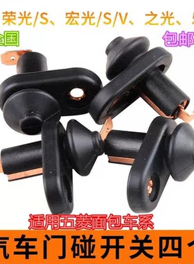 宝骏730 560 310/W乐驰 门灯开关 前中车门感应器 车内灯触碰按钮