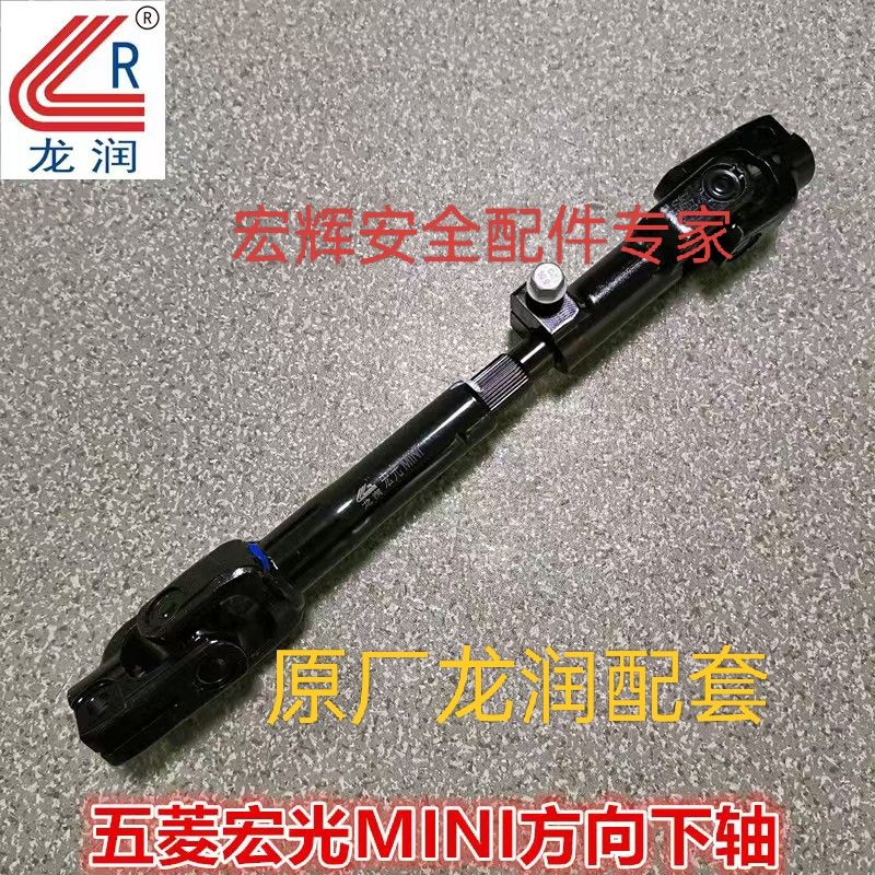 五菱宏光mini 方向机下轴 转向下轴 小立柱 迷你 原装包邮