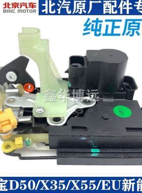 适配北汽绅宝D50EU260X55X35BJ20M50F车门电动锁块车门锁闭锁器