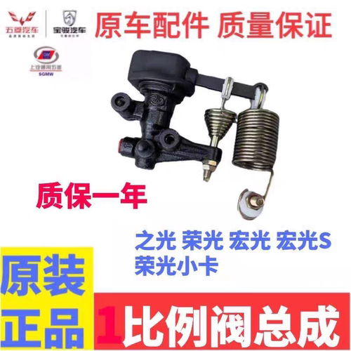 原装五菱之光 荣光 宏光刹车 感载比例阀后刹车分配阀五菱配件