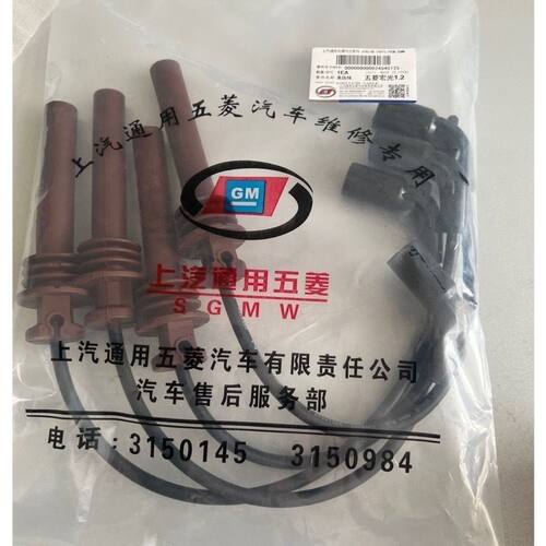 原车 正品原装五菱宏光1.2排量高压线点火线嘴线火花塞高压包线